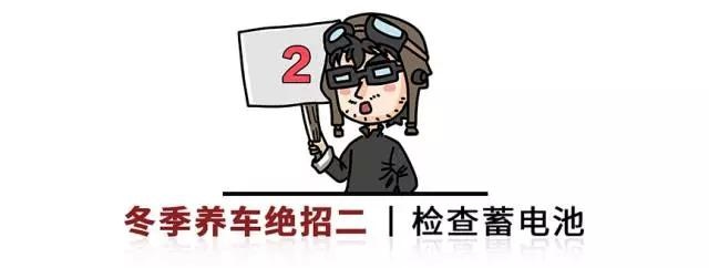 冬天来了，养车注意这几点，可减少很多麻烦！