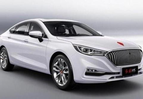 红旗H5预售15万元起价格走亲民路线！是缺自信还是自救？