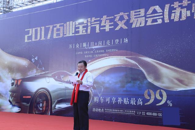 2017百业宝汽车交易会(苏州站)在新区塔园路车