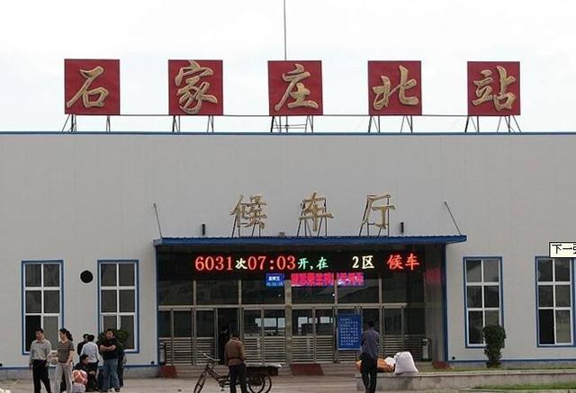 石家庄有几个火车站？