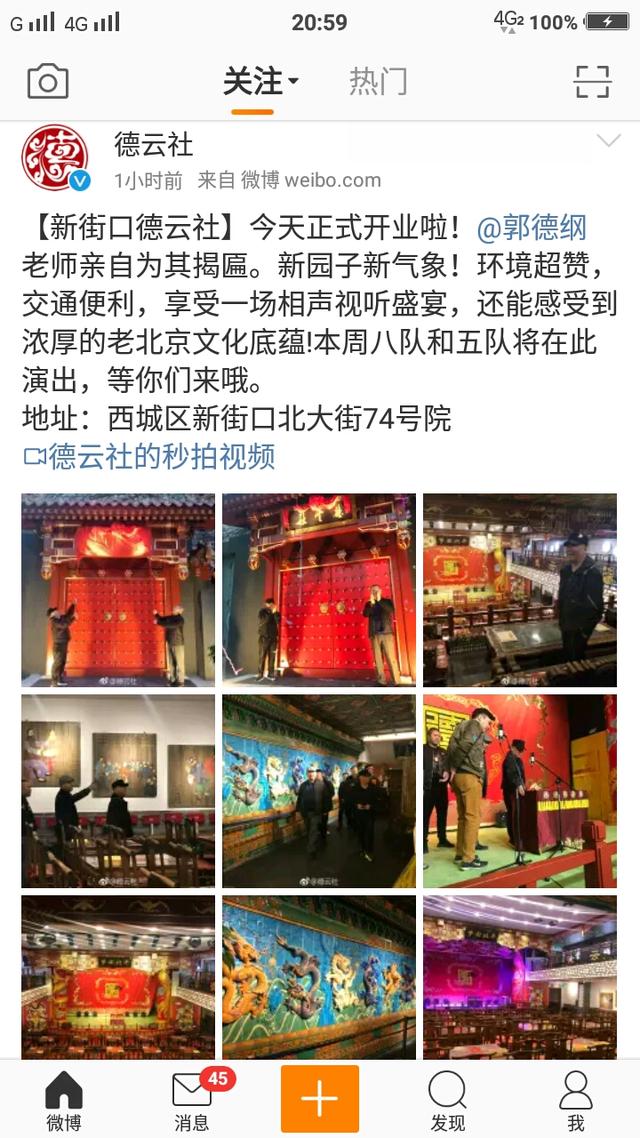 新街口德云社正式开业郭德纲老师亲自揭匾