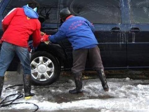 切记！冬天洗车注意的几个事项，百分之七十的车友都会忽略