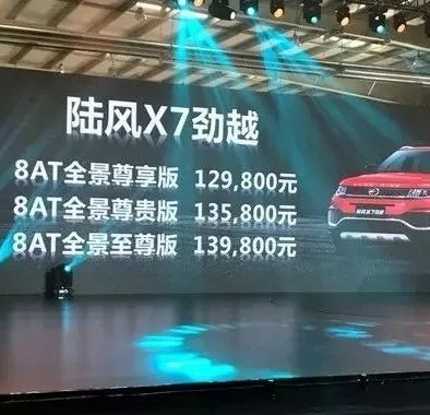 全新陆风X7劲越正式上市 新1.5GTDI发动机动力成焦点