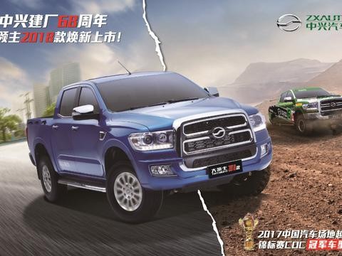 2018款大领主焕新上市 动力安全双升级成最大亮点