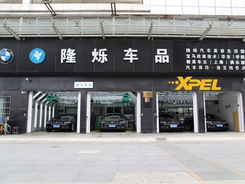 上海隆烁车品，专注豪车美容改装！