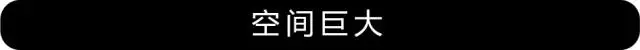 10.58万起的大“A6”,5米多长、配电吸门,朋友都以为要40万!