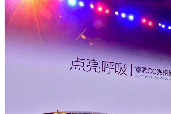 看睿骋CC如何用“生命动感”开启长安4.0时代？