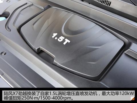 陆风X7劲越试驾 外形/行驶品质得到提升