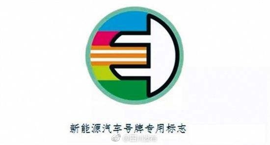 成都11月启用“新能源汽车号牌” 多一位号码竟多了这么多福利！[舔屏]