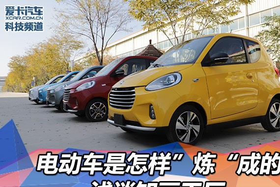 电动车是怎样“炼”成的？浅谈知豆工厂