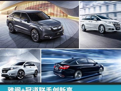 雅阁+冠道联手创新高，广汽本田10月销量“全面开花”
