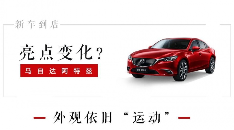 17.58万起,外形拉风、操控好的轿跑B级车新款到店!