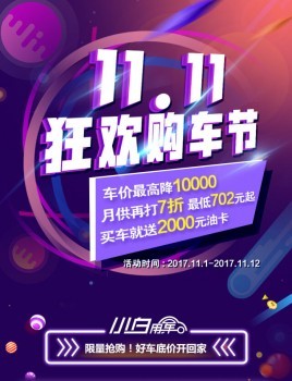 第1车贷打CALL京东金融 助力 小白用车 狂飙双