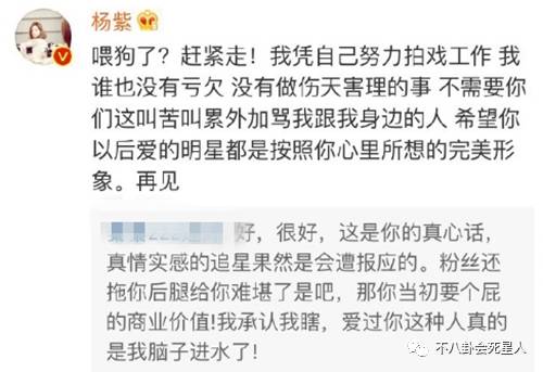 没过多久之后，杨紫怼粉丝就华丽丽上了热搜。