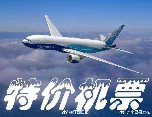 航淡季来了!江西多家航空公司推出 白菜价机票
