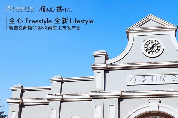 新雷克萨斯CT&NX睿享发布