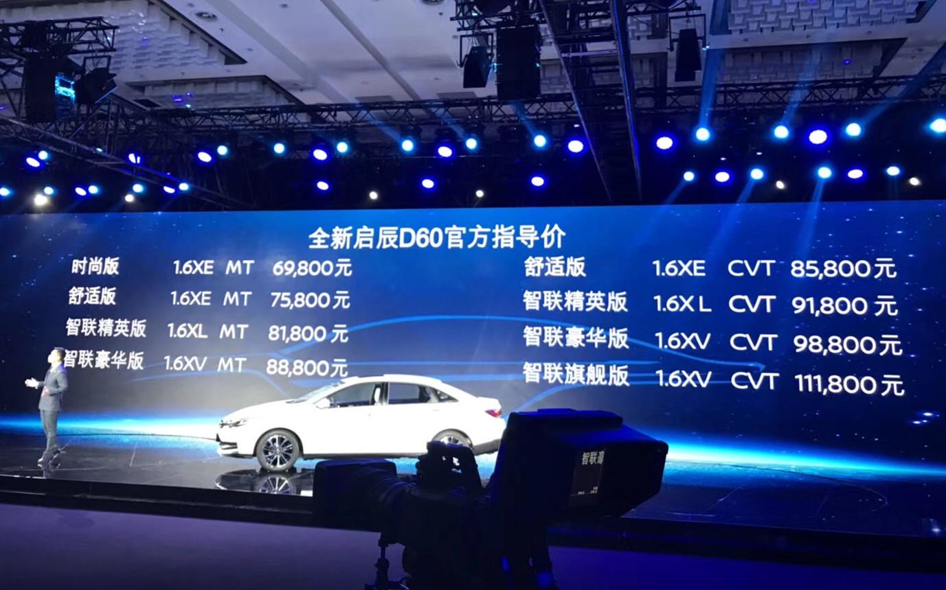 捡了个日产的破烂,启辰D60起售价6.98万元