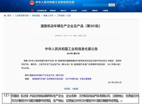 第十批新能源目录发布 知豆获得纯电动乘用车生产资质