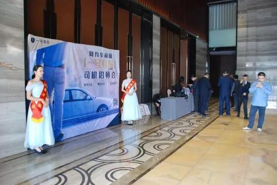 祝贺一号有车滴滴车主招募会活动圆满结束!