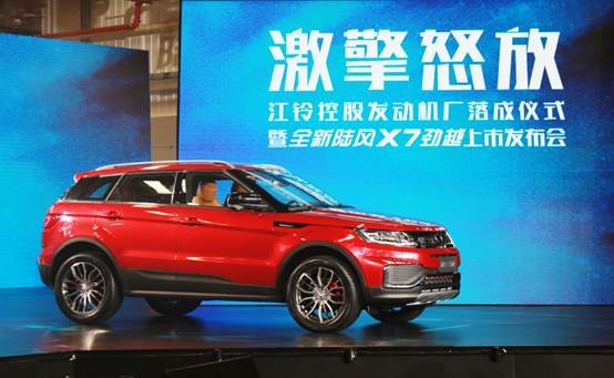 陆风X7劲越全新上市 售12.98-13.98万