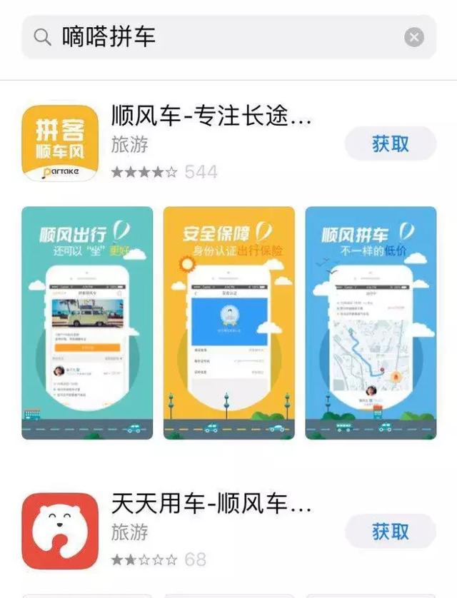 嘀嗒拼车APP被苹果下架,短期内恢复可能有点