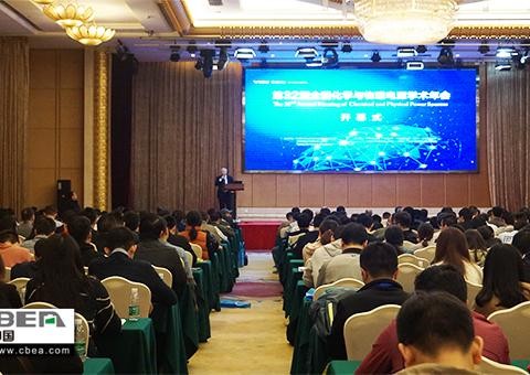 一文读懂第32届全国化学与物理电源学术年会热点前沿技术