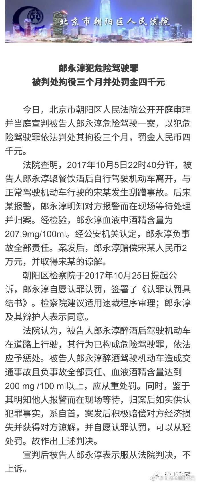 对郎永淳醉驾案量刑的解读