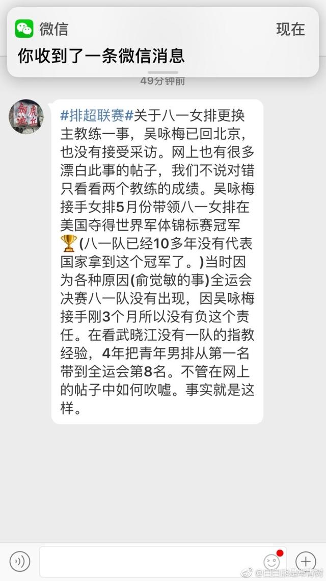 前国手揭露八一女排换帅内幕:吴咏梅被做掉,