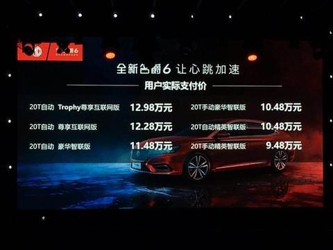 “6秒”-男人只在这件事上妥协 全新名爵6售价9.48万元-12.98万元