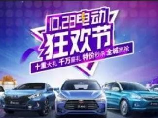 北京新能源车有多火？比亚迪电动狂欢节上演抢车大战
