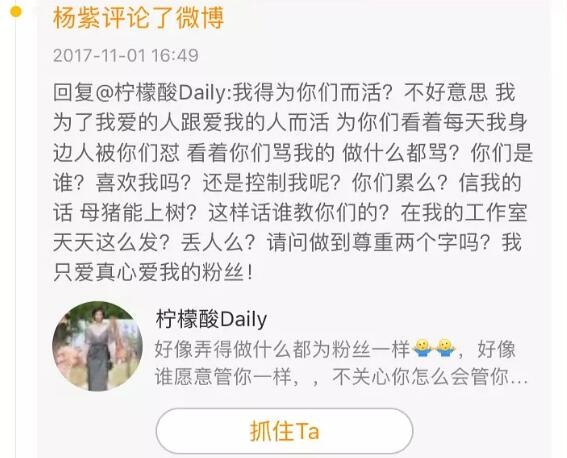 杨紫微博怒怼粉丝,网友都说她就是下一个郑爽
