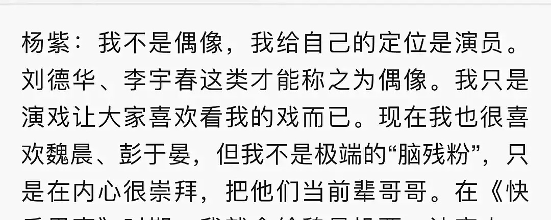 杨紫微博怒怼粉丝,网友都说她就是下一个郑爽