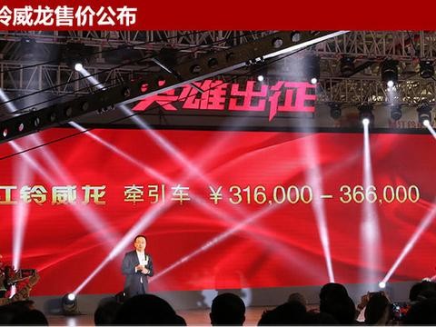 江铃威龙重卡正式上市 售31.6-36.6万元