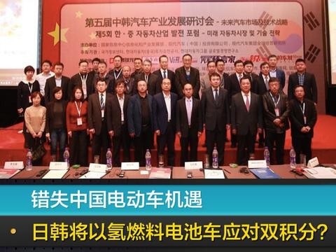 错失中国电动车机遇 日韩将以氢燃料电池车应对双积分？