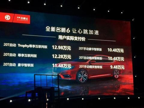 6秒破百，9.48万起售，高颜值性能座驾全新名爵6上市