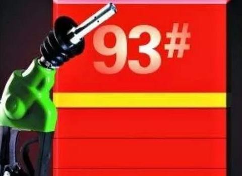 “油价“的资讯有新内容更新啦，快来看看吧