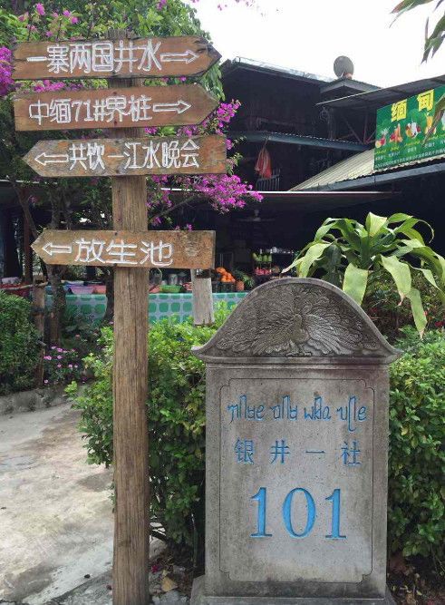 中国最特殊的国界线，两国人共同生活在一个村子里