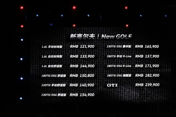 12.19万起 一汽大众新款高尔夫家族上市