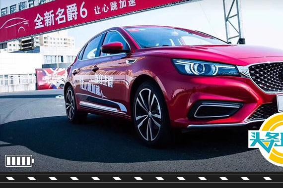 10万就能买到“6秒破百”的跑车！服了全新名爵6