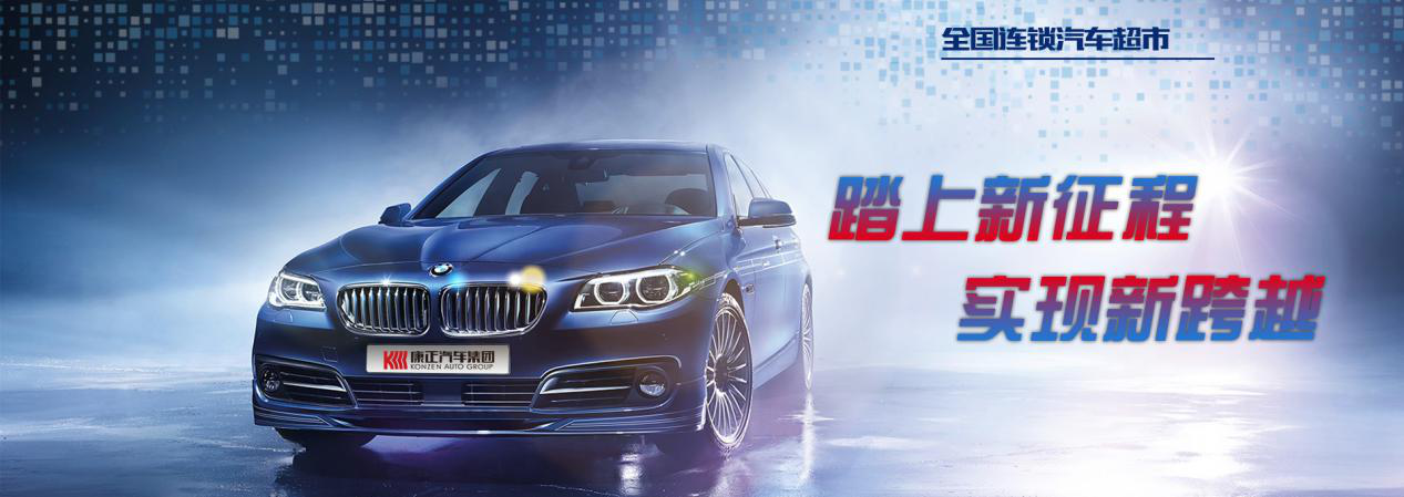 大挑战?新模式?康正汽车连锁超市创新模式横