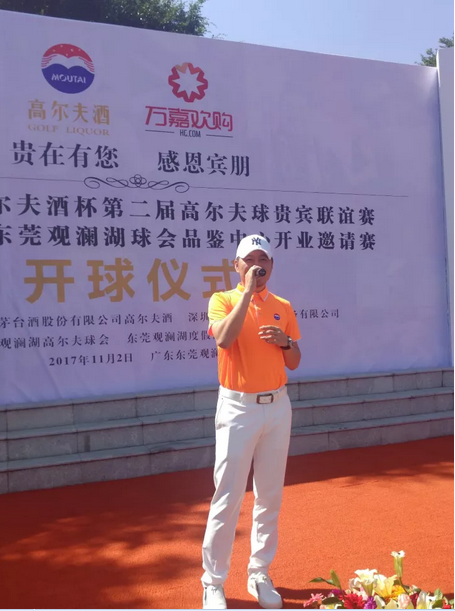 万嘉欢购董事长詹福忠开球致辞