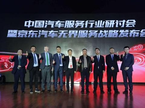 京东跨界推汽车无界服务战略，将进军汽车后市场