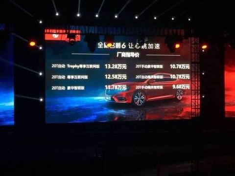 全新名爵6上市，售价喜人！思域也不是其对手，本田超跑党不服？