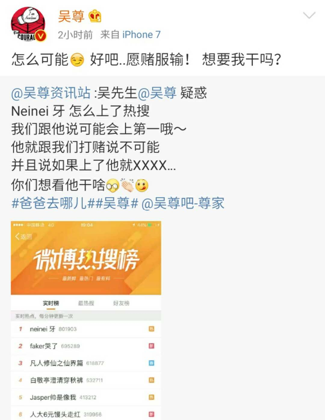 吴尊罕见晒腹肌照好撩人，原因竟是因为neinei的一颗牙