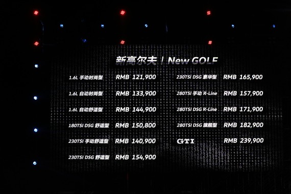 12.19万起 一汽大众新款高尔夫家族上市