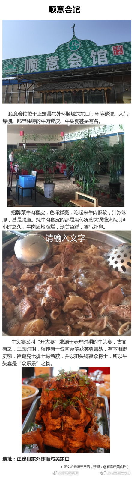正定十大美食你吃过几个？