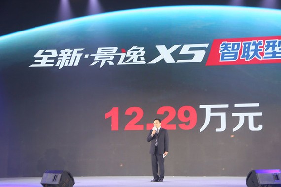全新景逸X5 1.5T智联型上市 售12.29万