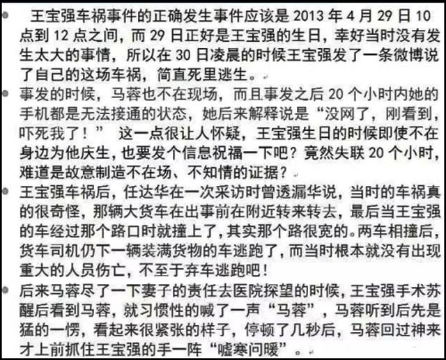 王宝强车祸新发现，真相原来很简单！网友：打死小编