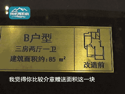 买房忠告！怎么看“赠面积”的盘？千万别贪便宜！