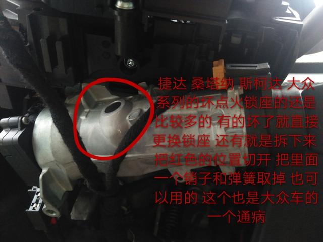 关于大众新捷达新桑塔纳斯柯达等车型点火锁芯